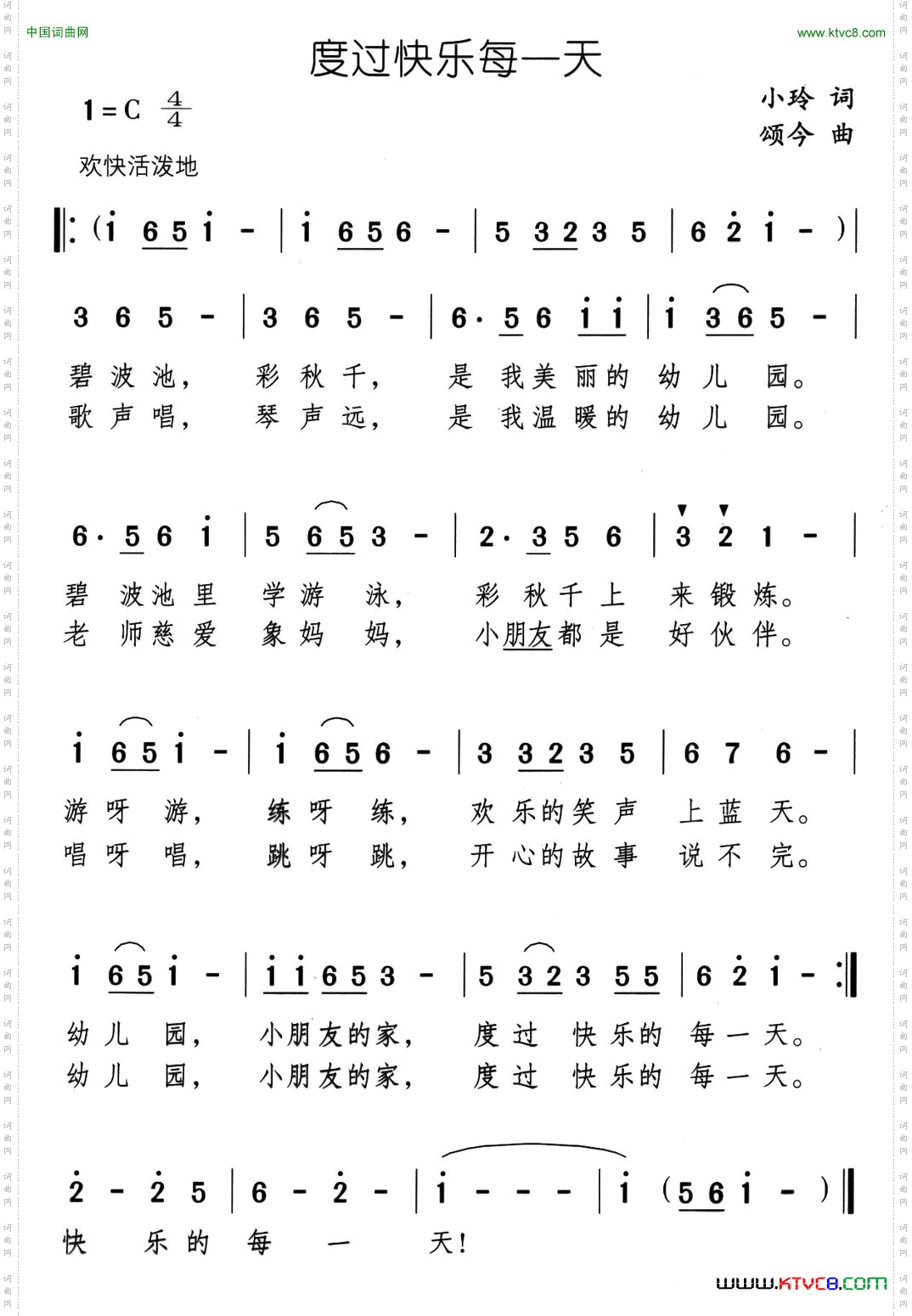 度过快乐每一天