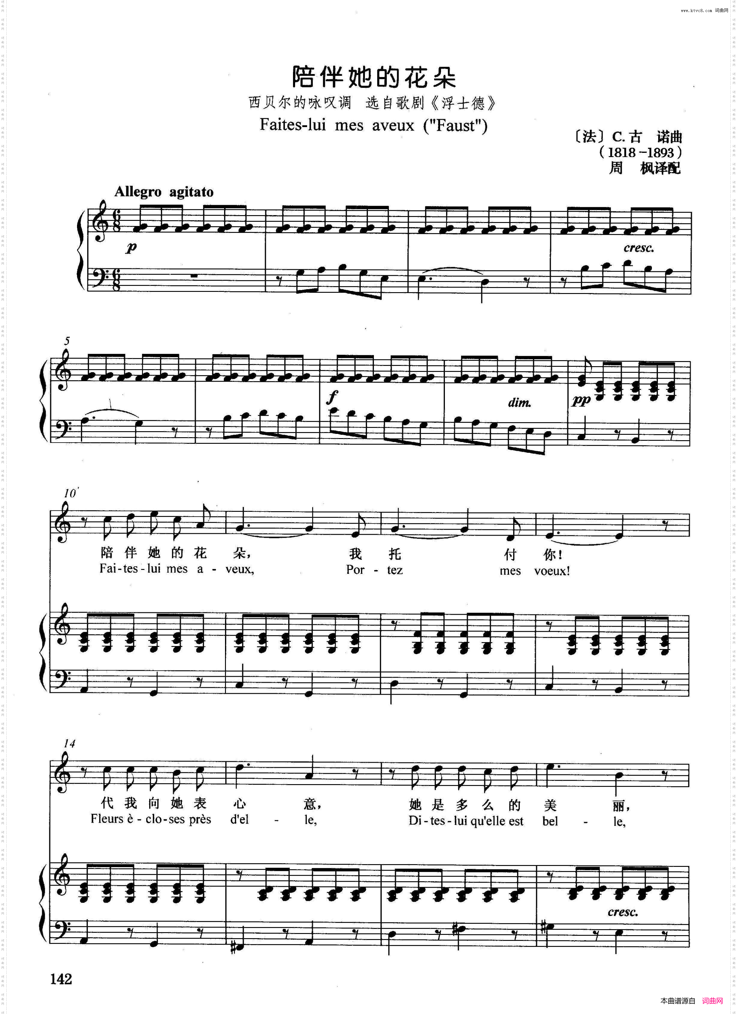 [法]陪伴她的花朵正谱选自歌剧《浮士德》