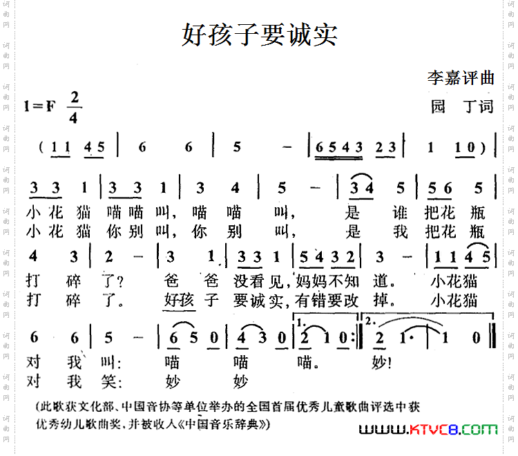 好孩子要诚实