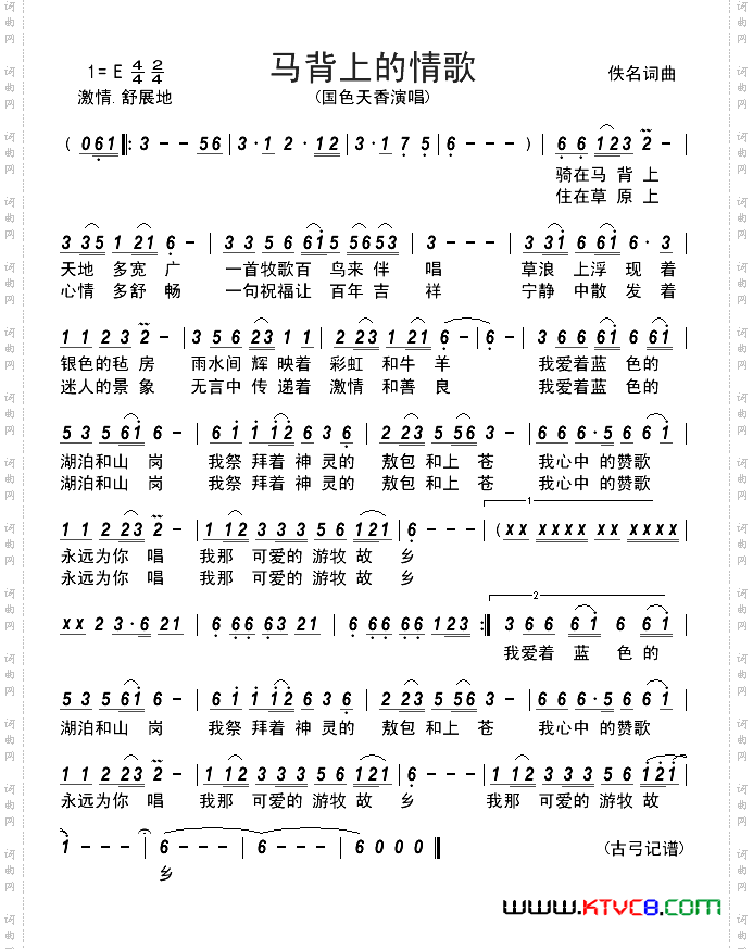 马背上的情歌佚名词曲_马背上的情歌     佚名 词曲