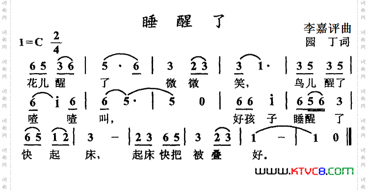睡醒了