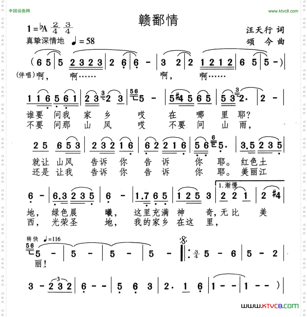 赣鄱情