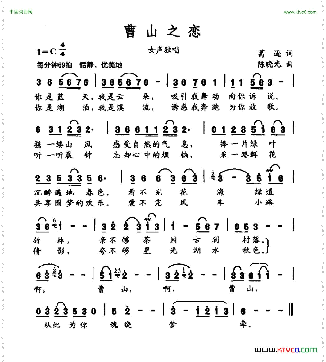 曹山之恋