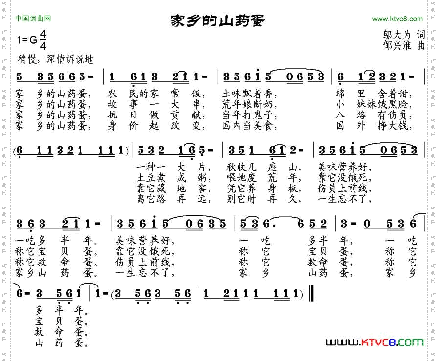 家乡的山药蛋