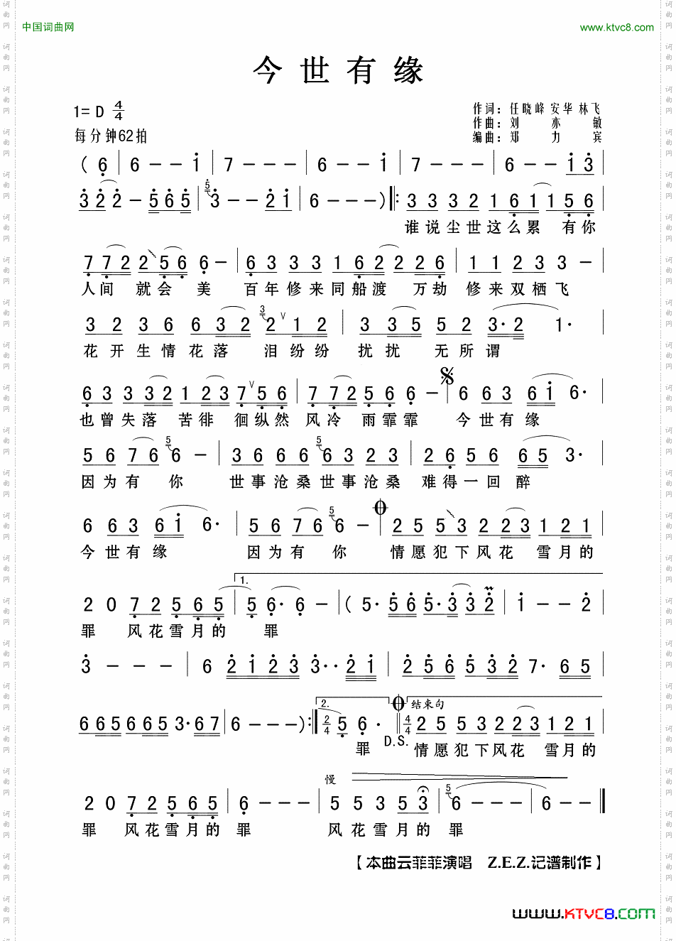 今世有缘
