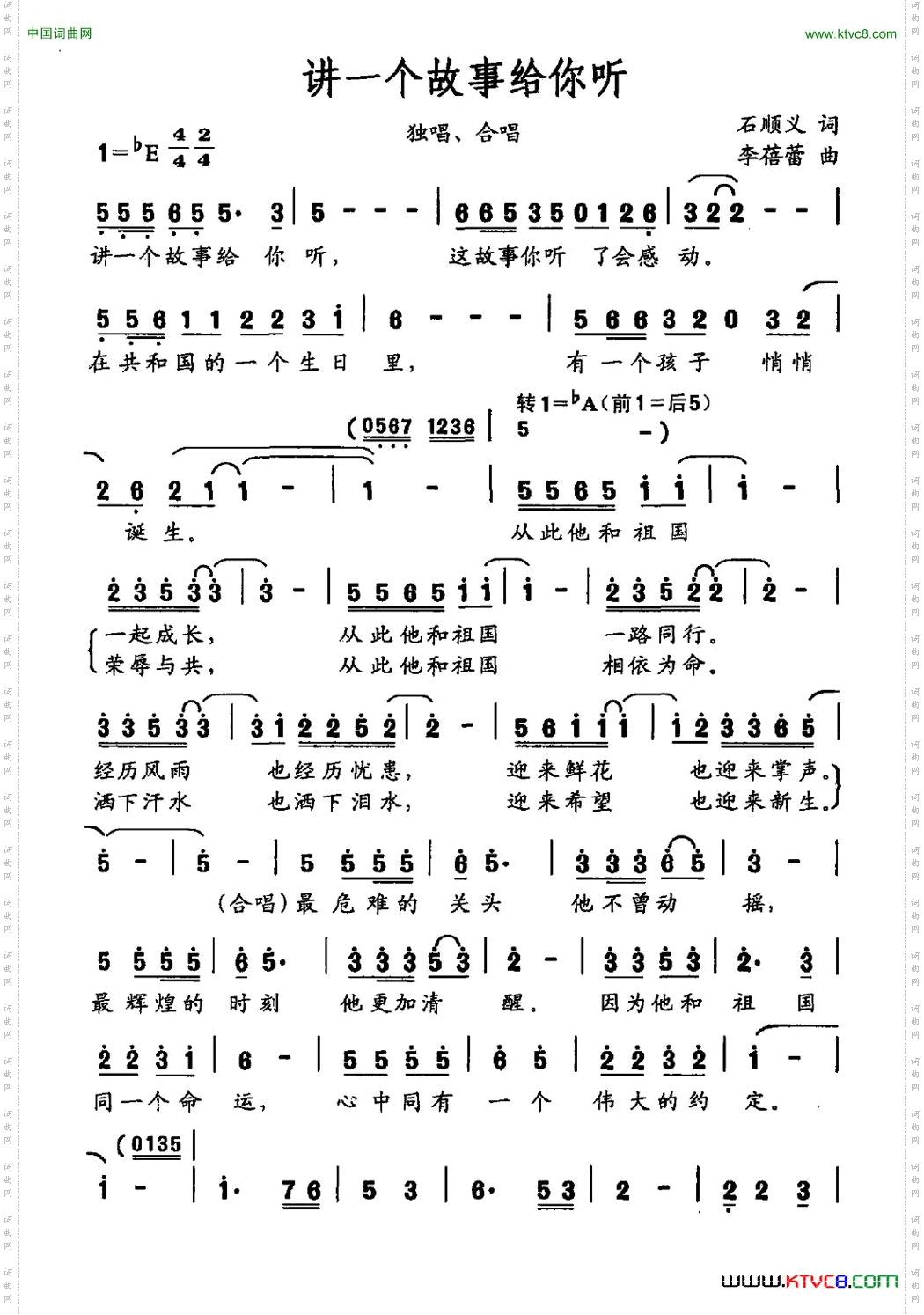 讲一个故事给你听