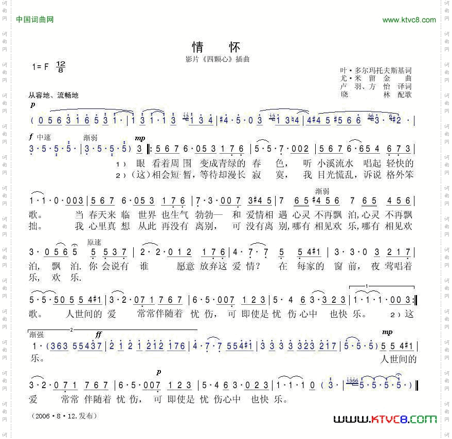 情怀苏联电影《四颗心》插曲