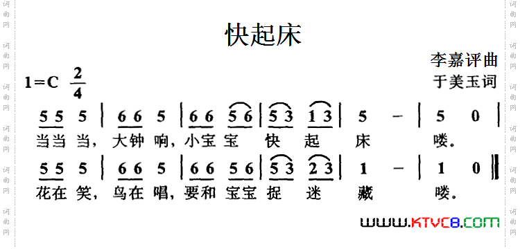 快起床