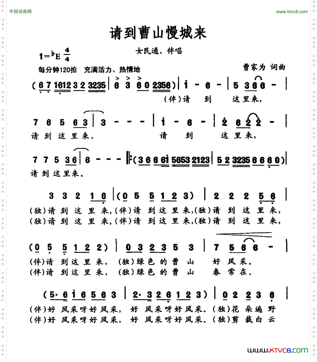 请到曹山慢城来