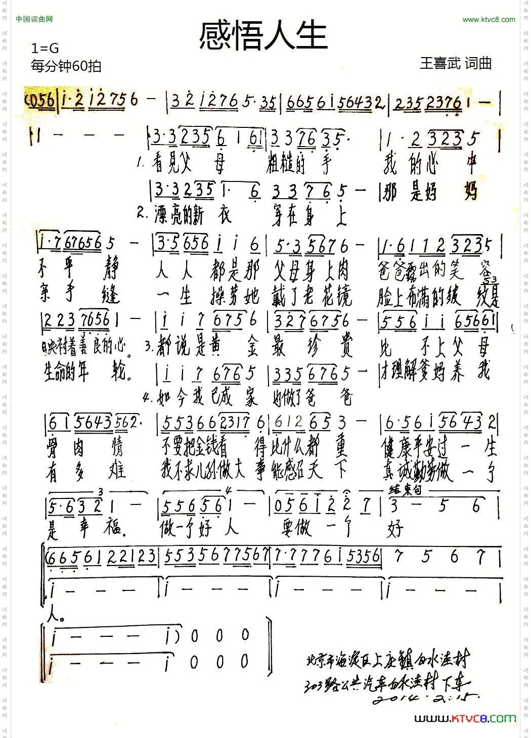 感悟人生王喜武词曲_感悟人生王喜武 词曲