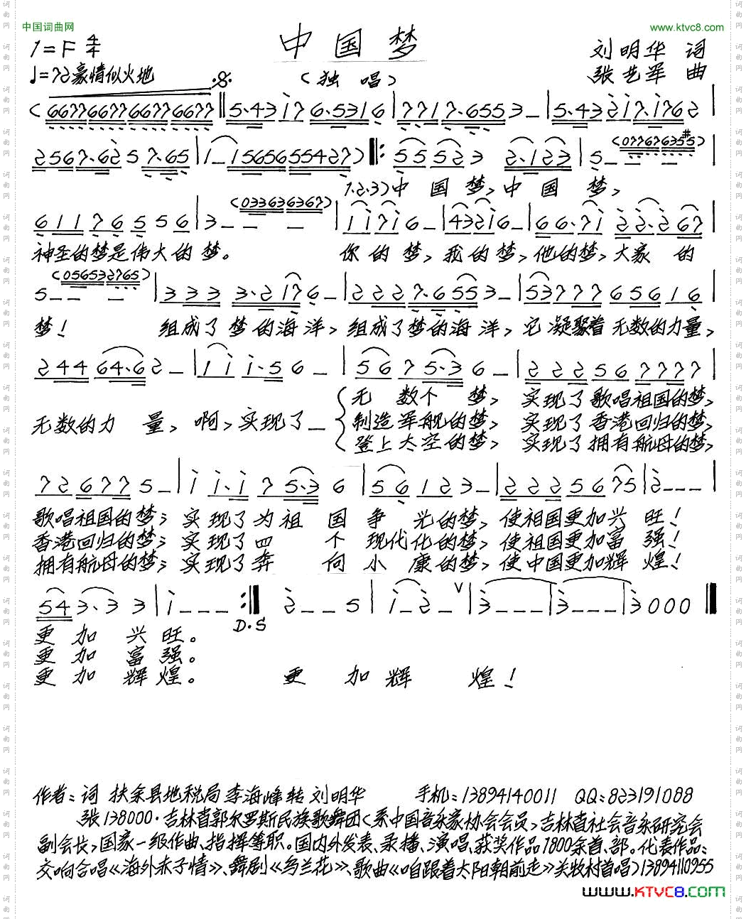 中国梦