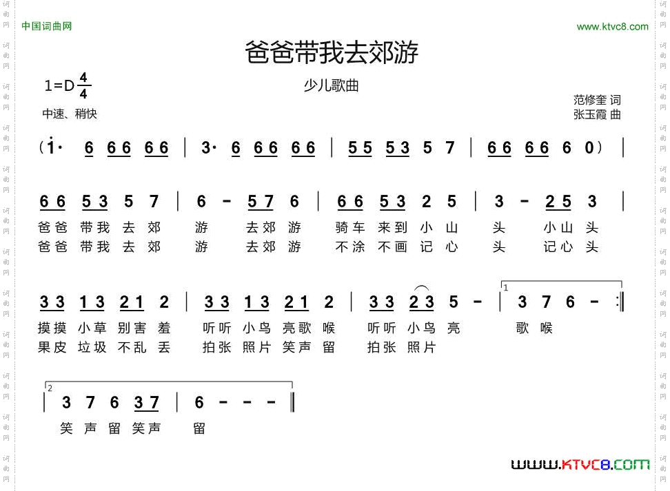 爸爸带我去郊游