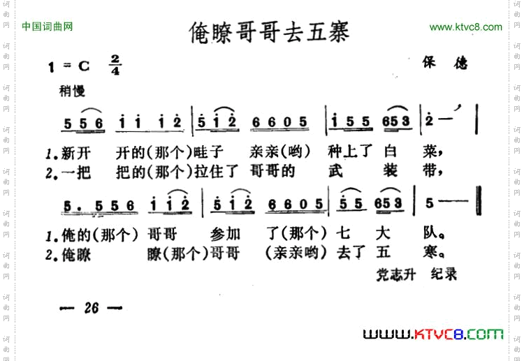 俺瞭哥哥去五寨