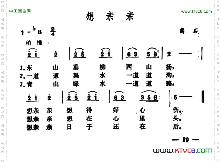 想亲亲山西离石民歌