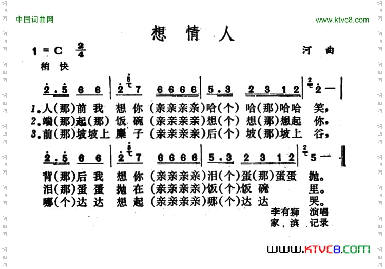 想情人