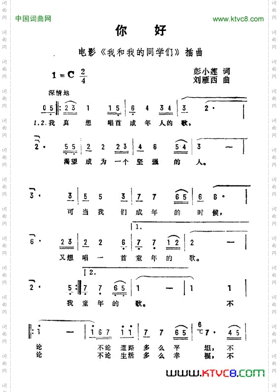 你好电影《我和我的同学们》插曲