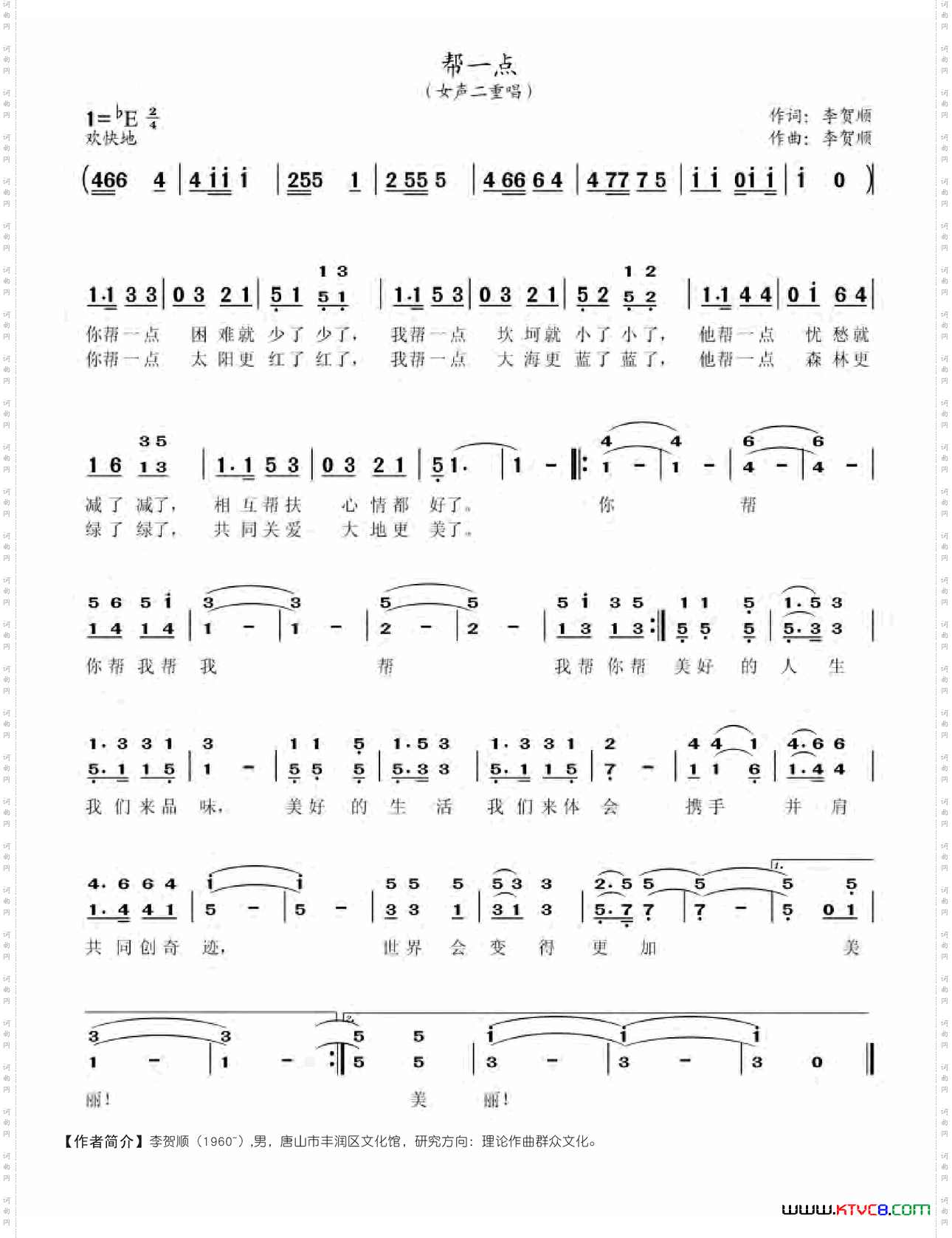 帮一点（李贺顺词 李贺顺曲）