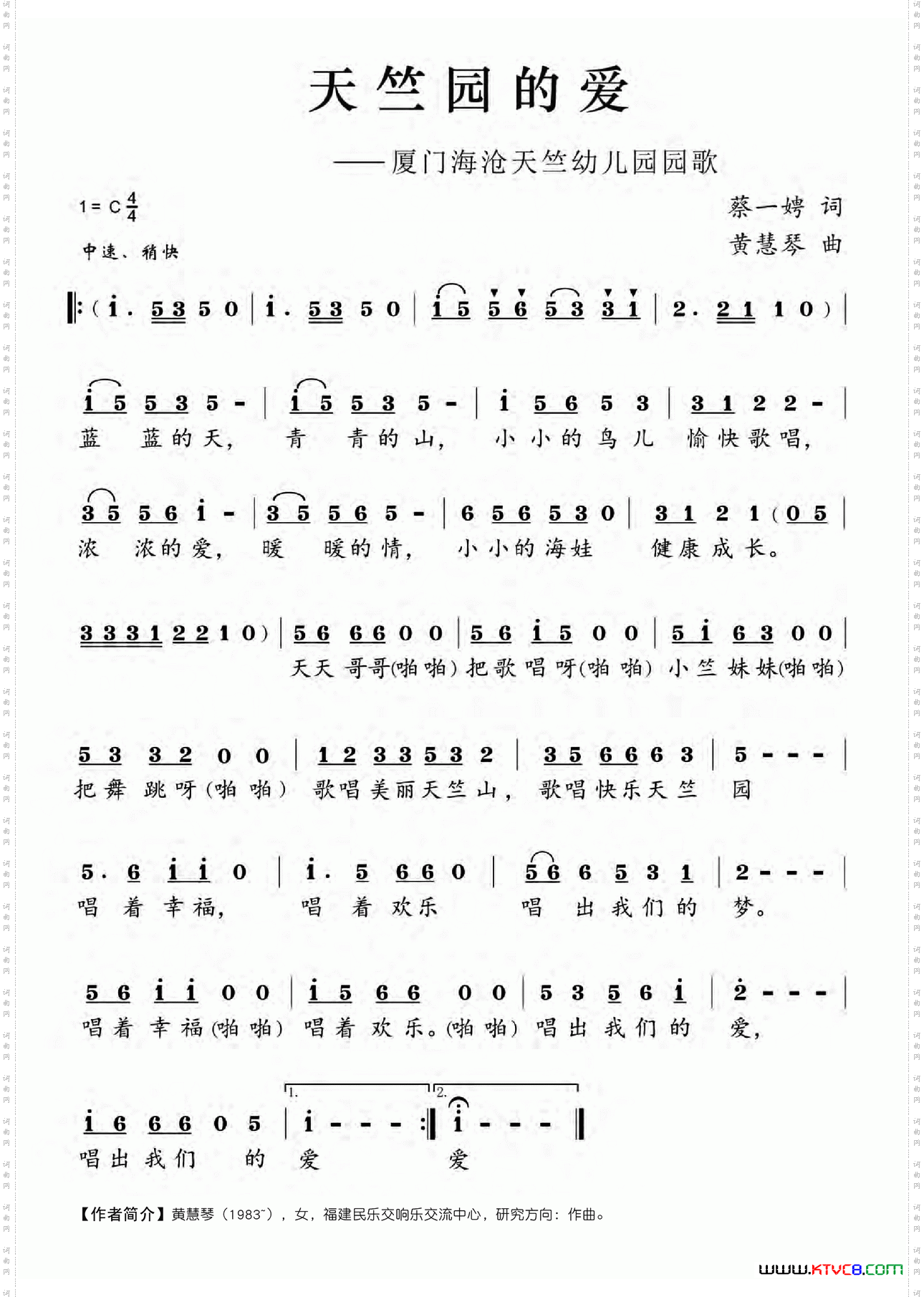 天竺园的爱（厦门海沧天竺幼儿园园歌）