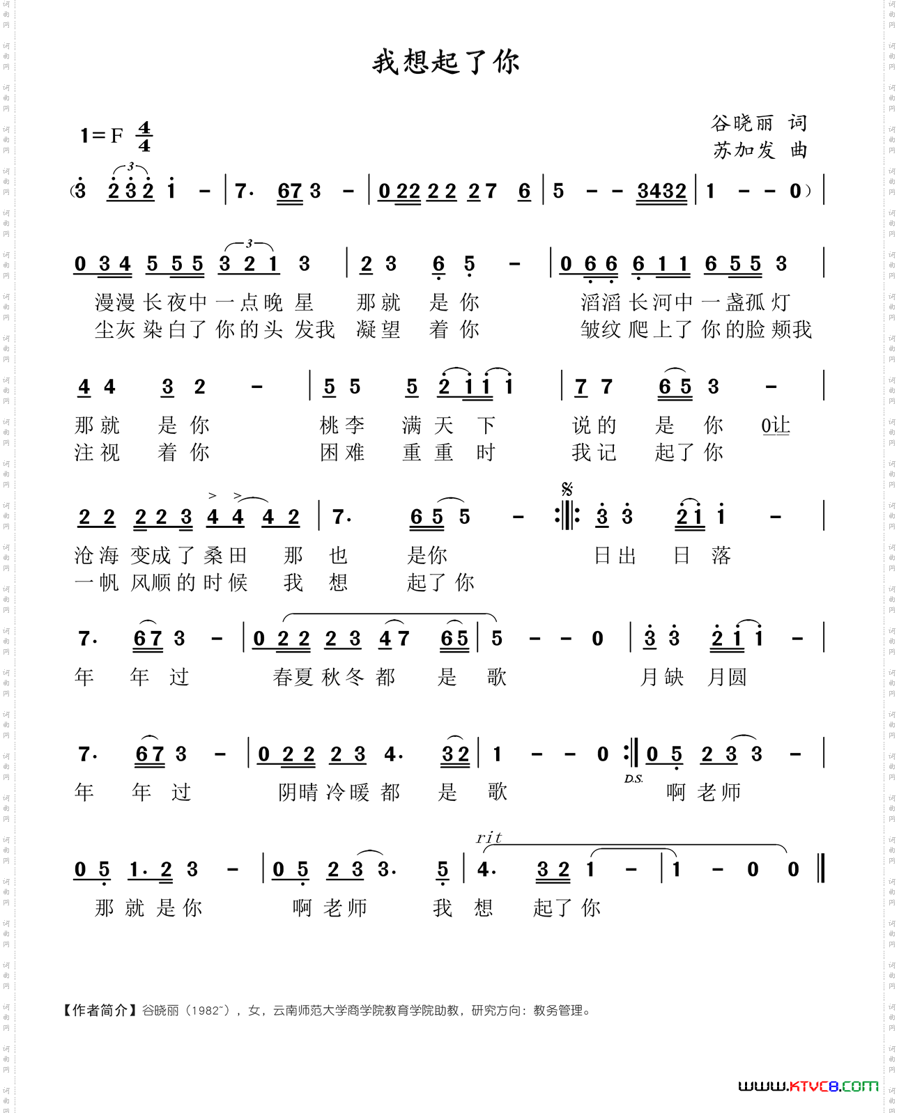 我想起了你