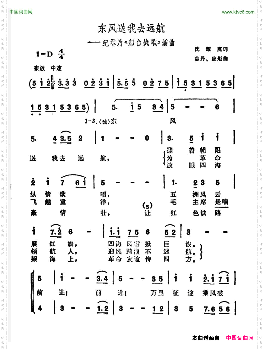 东风送我去远航纪录片《船台战歌》插曲