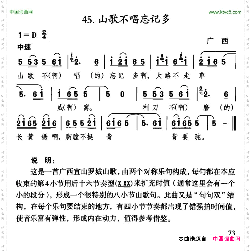山歌不唱忘记多广西民歌