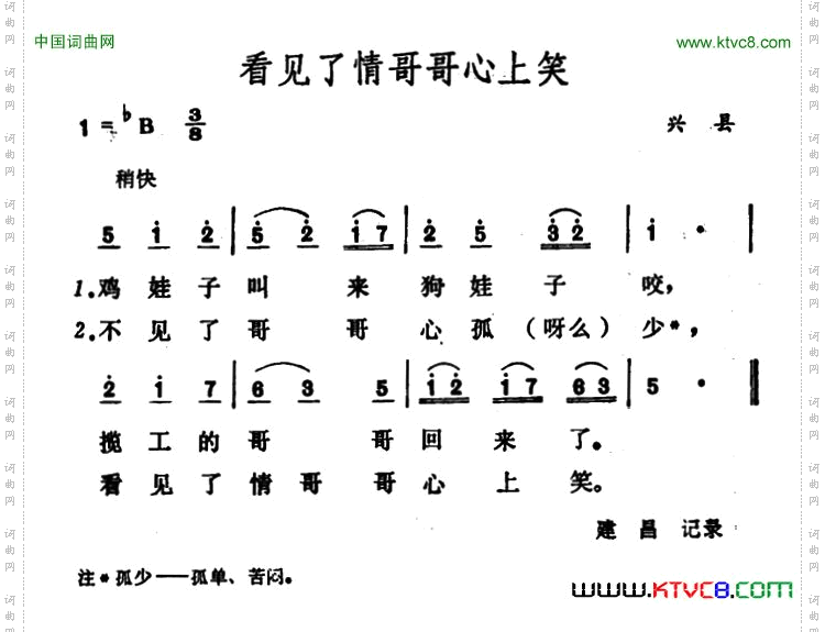 看见了情哥哥心上笑