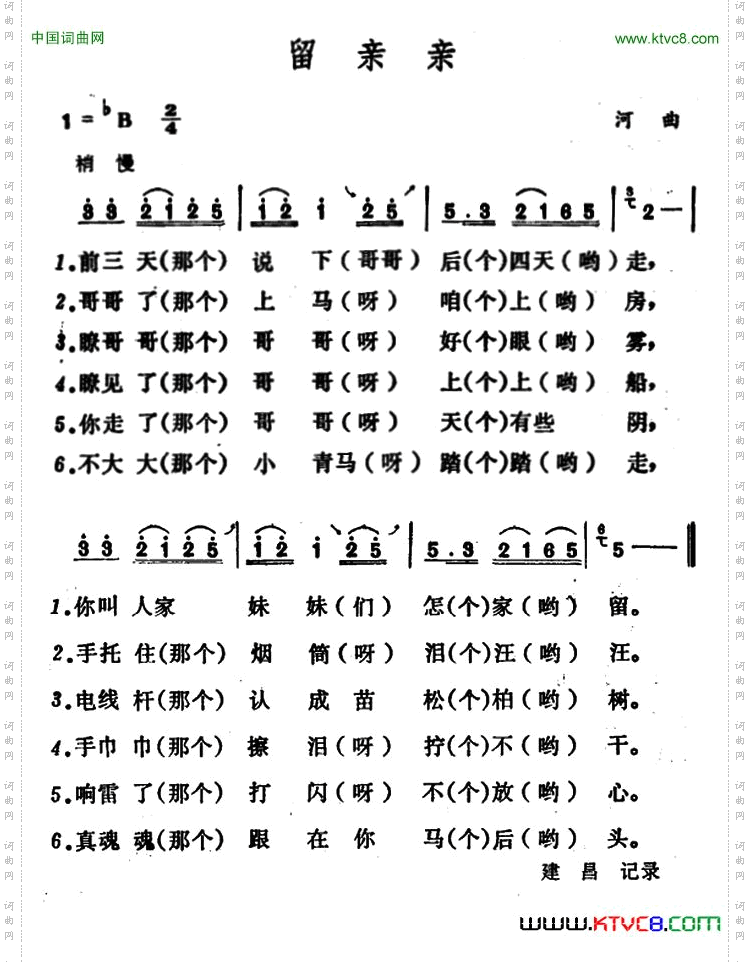 留亲亲