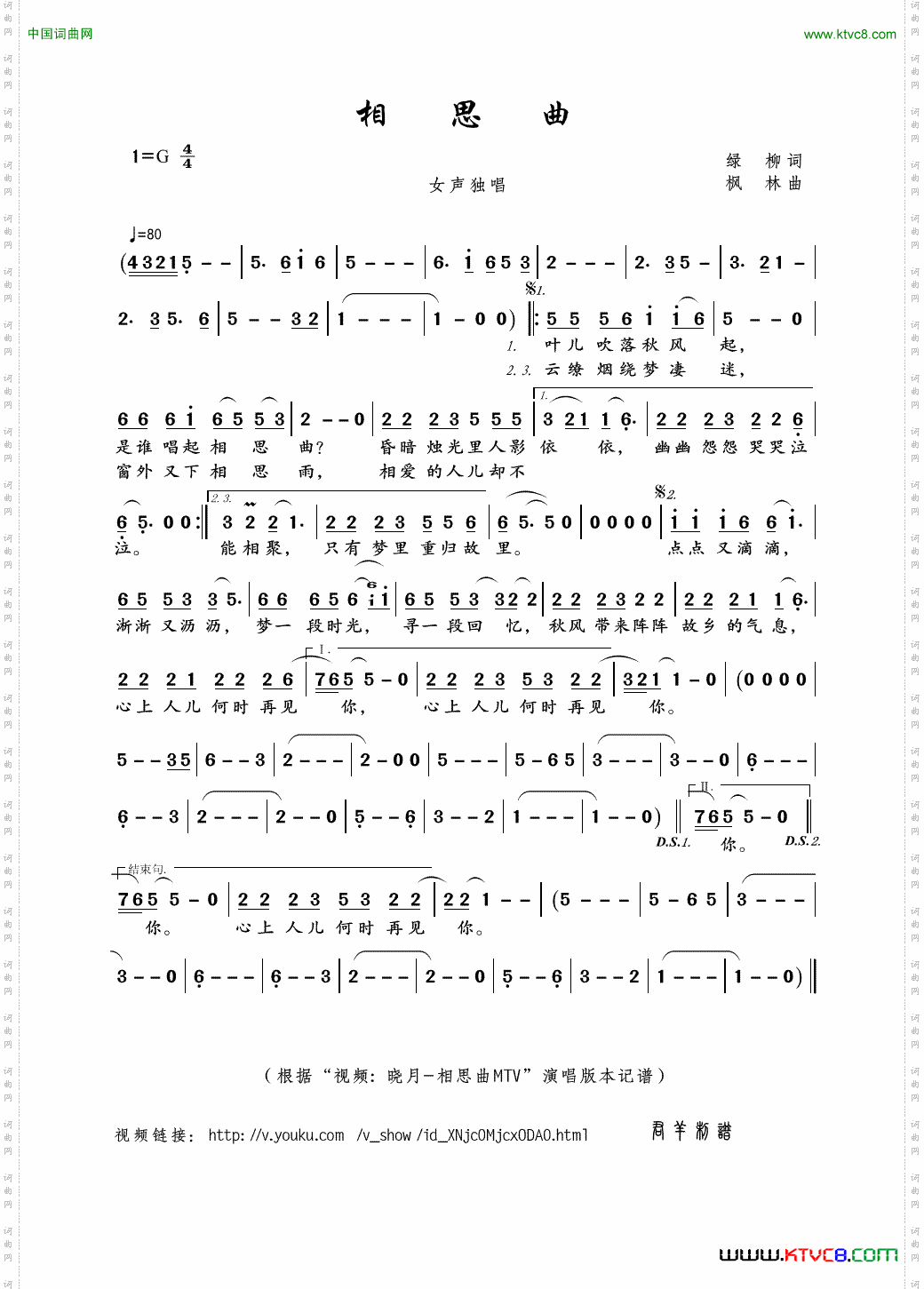 相思曲