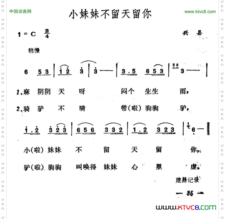 小妹妹不留天留你