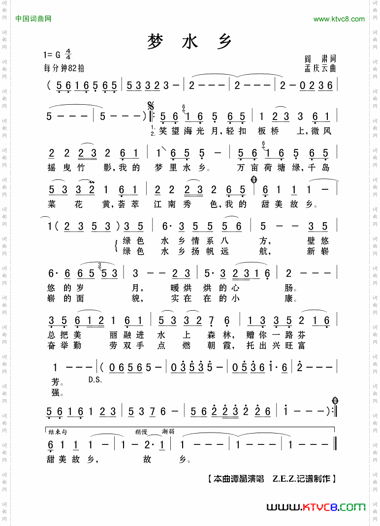 梦水乡