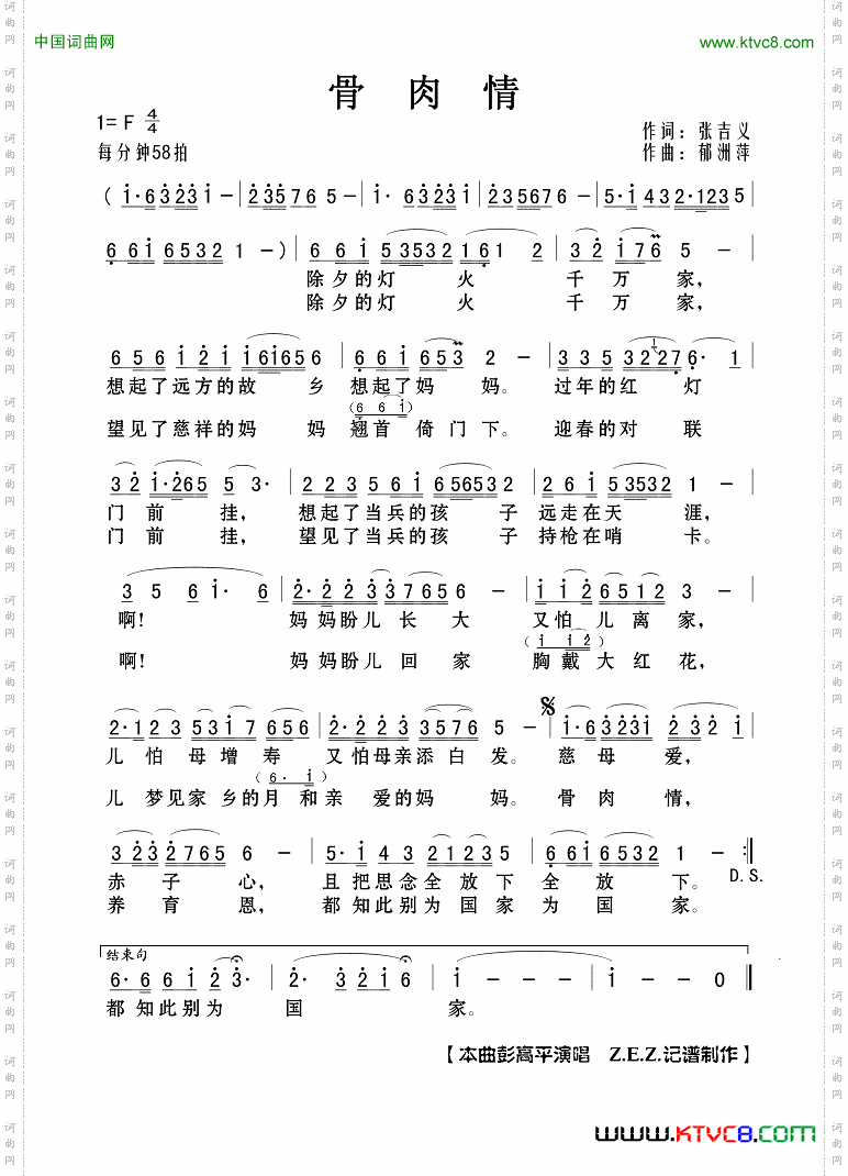 骨肉情