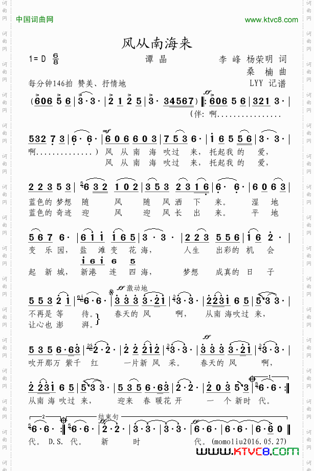 风从南海来