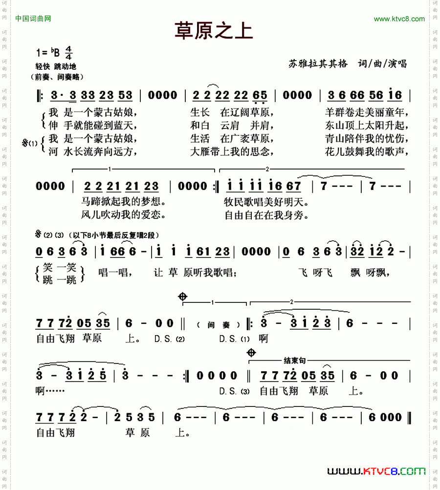 草原之上苏雅拉其其格词曲