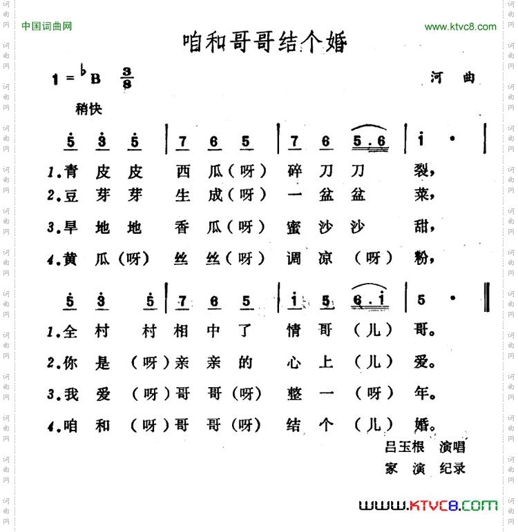 咱和哥哥结个婚