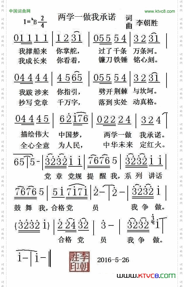 两学一做我承诺