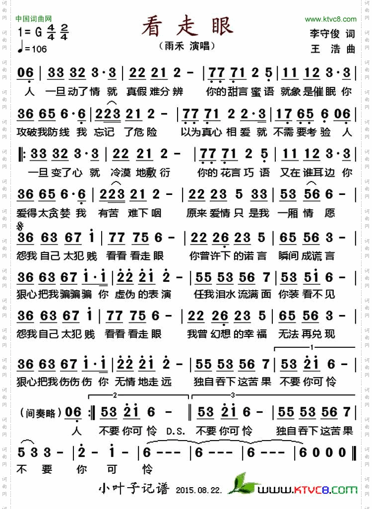 看走眼