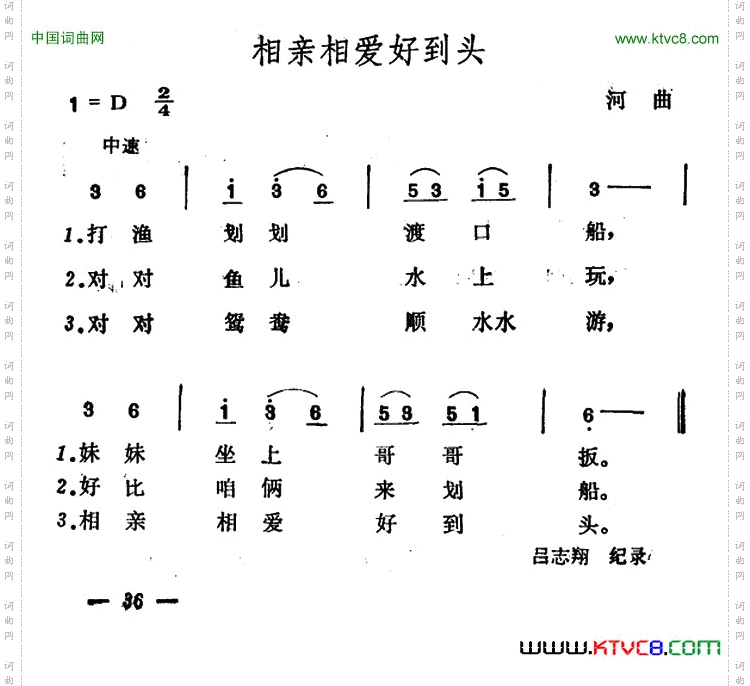 相亲相爱好到头