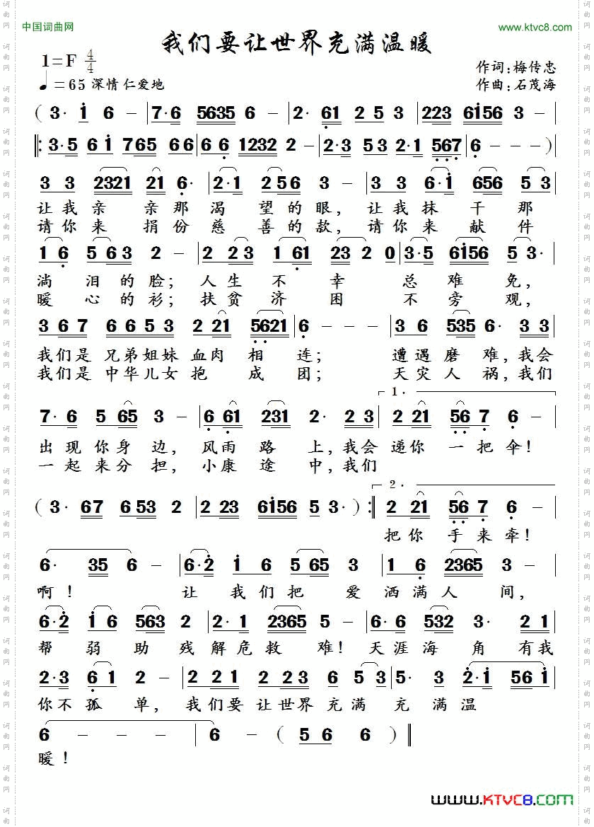 我们要让世界充满温暖