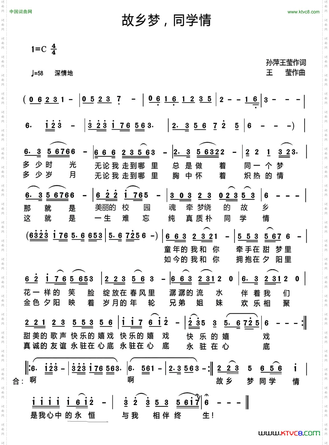 故乡梦，同学情