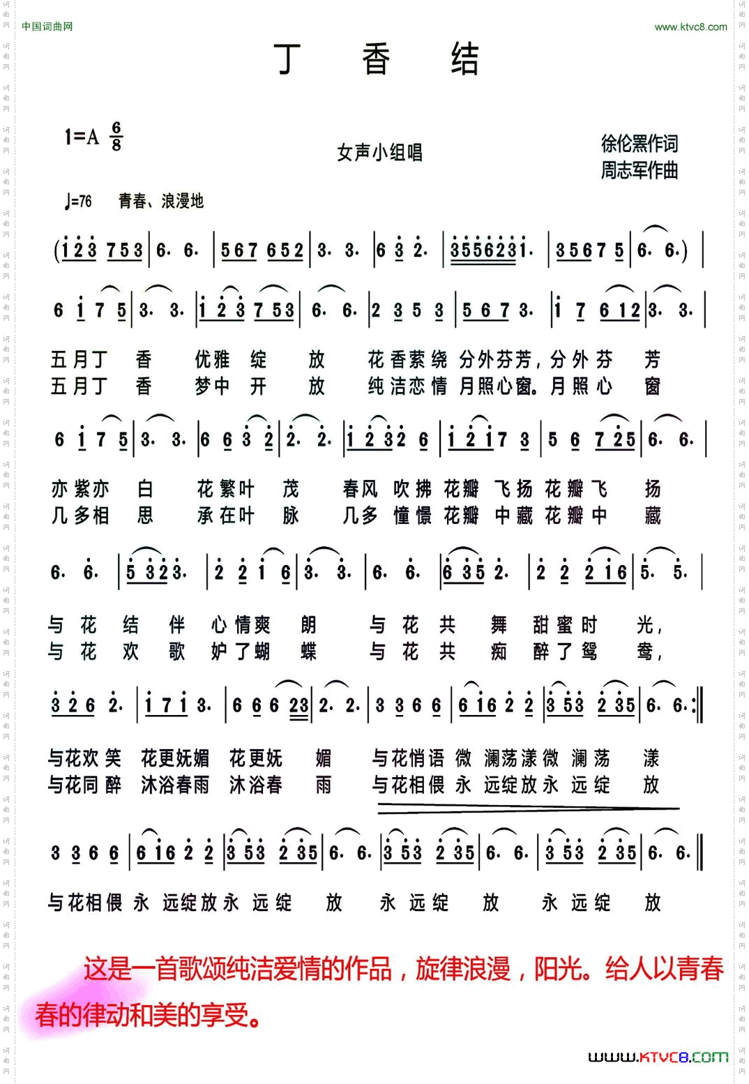 丁香结