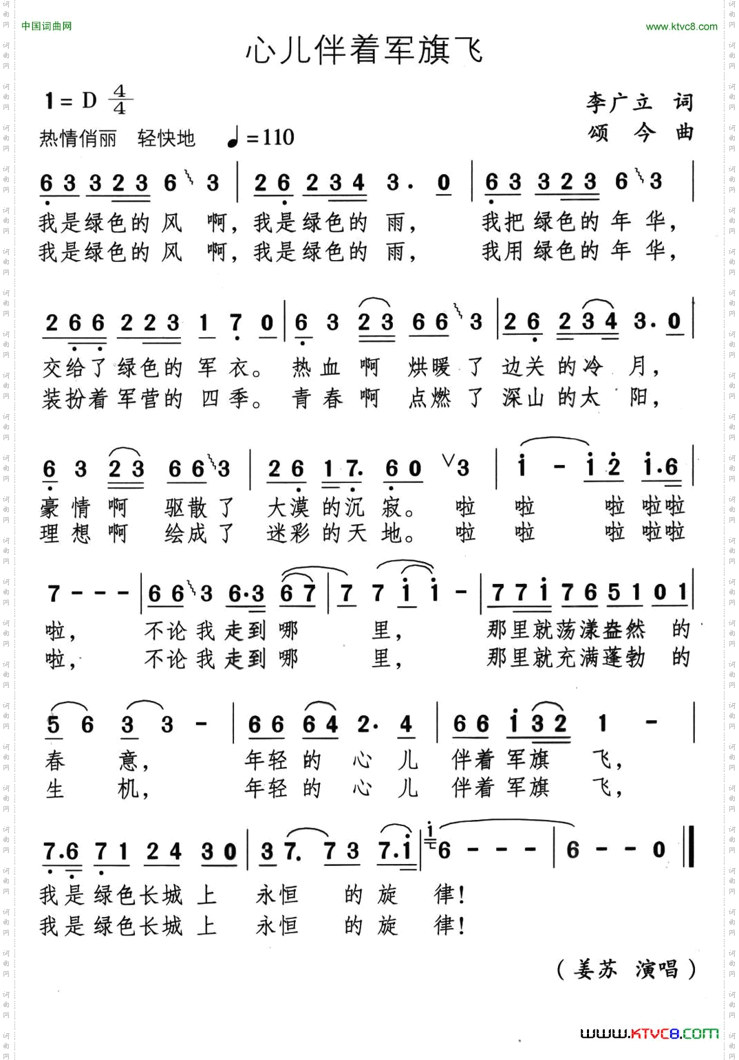 心儿伴着军旗飞