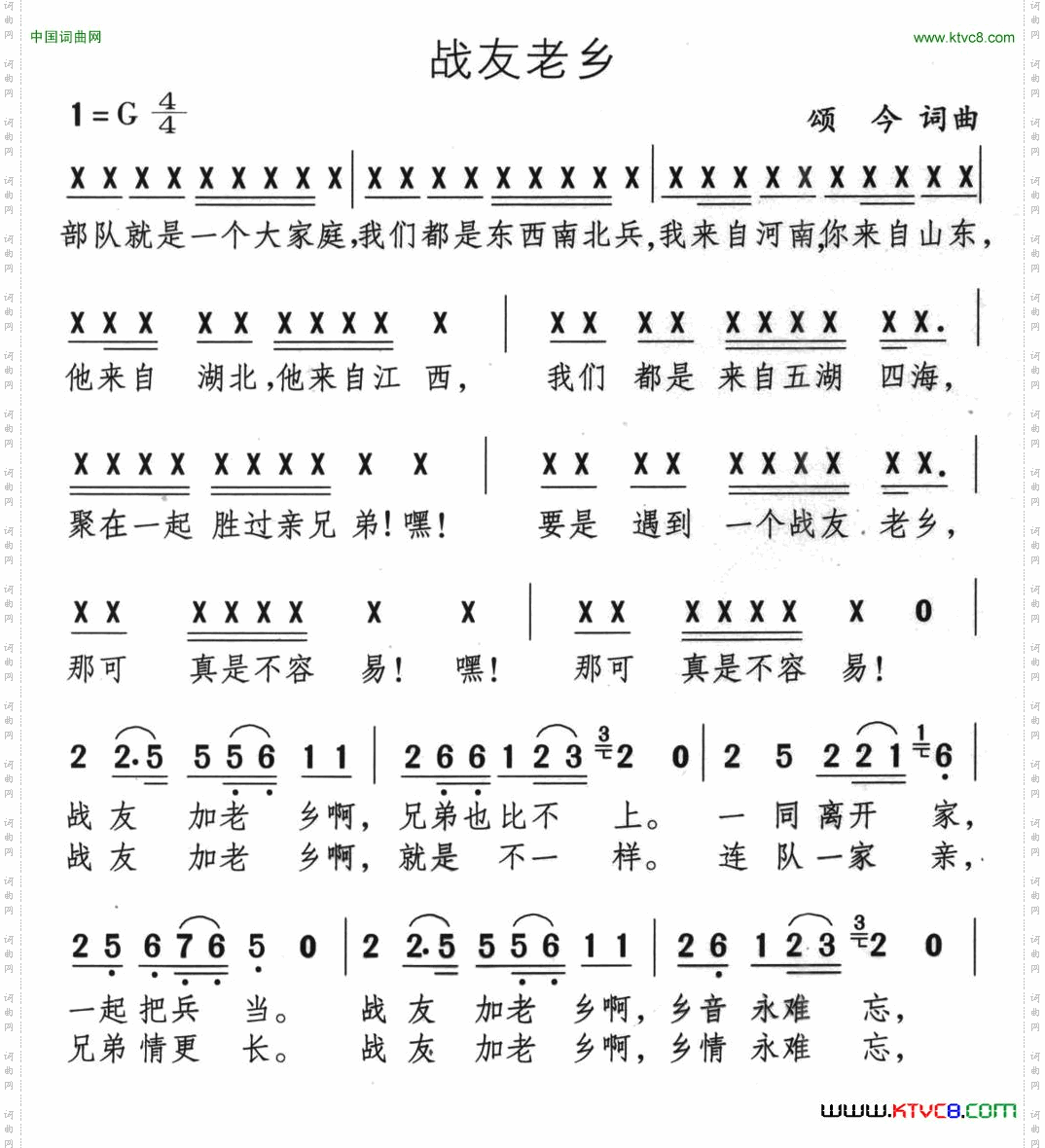 战友老乡