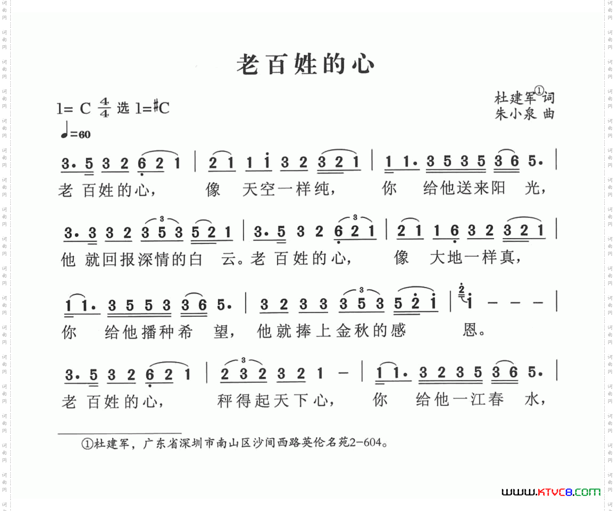 老百姓的心