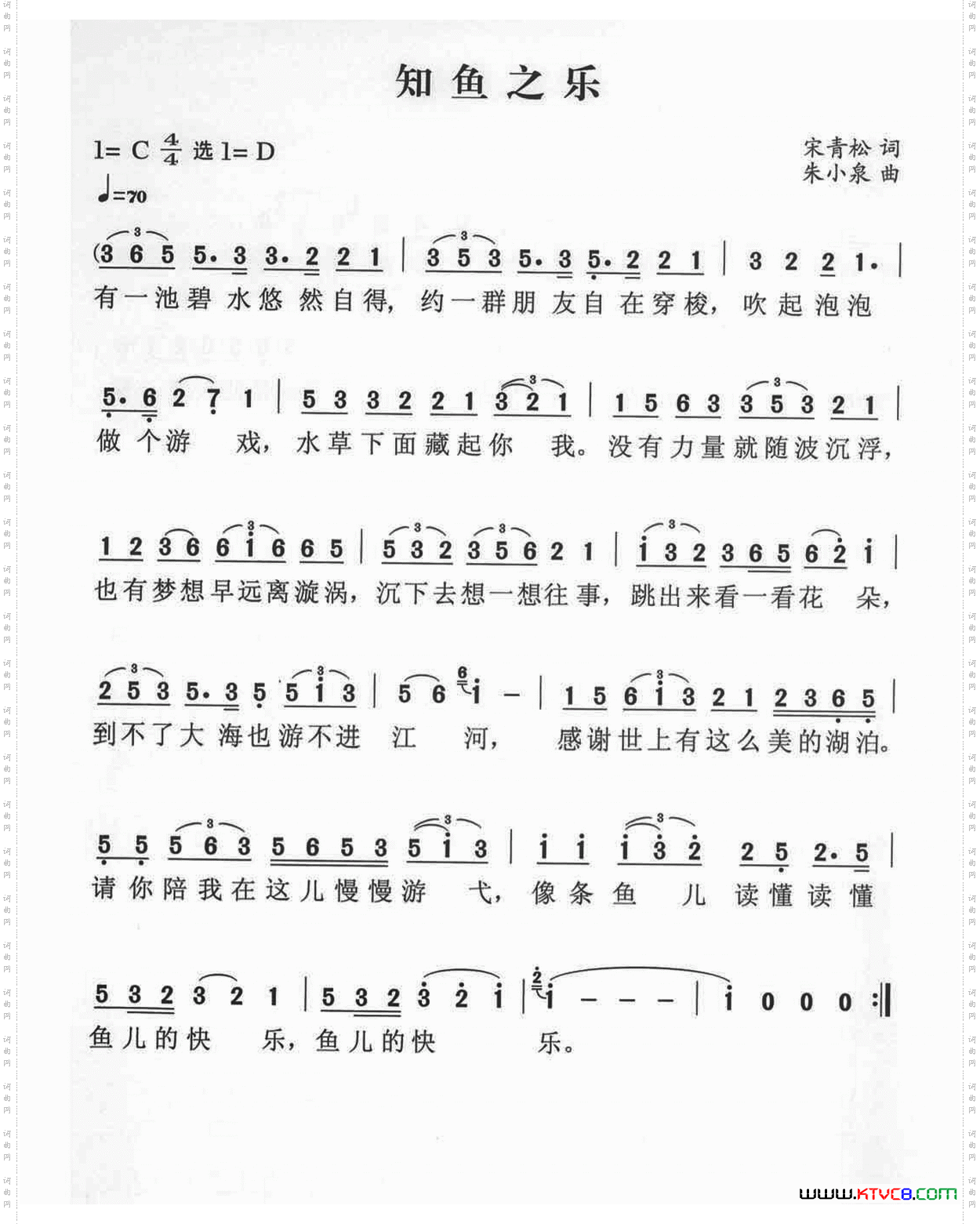 知鱼之乐