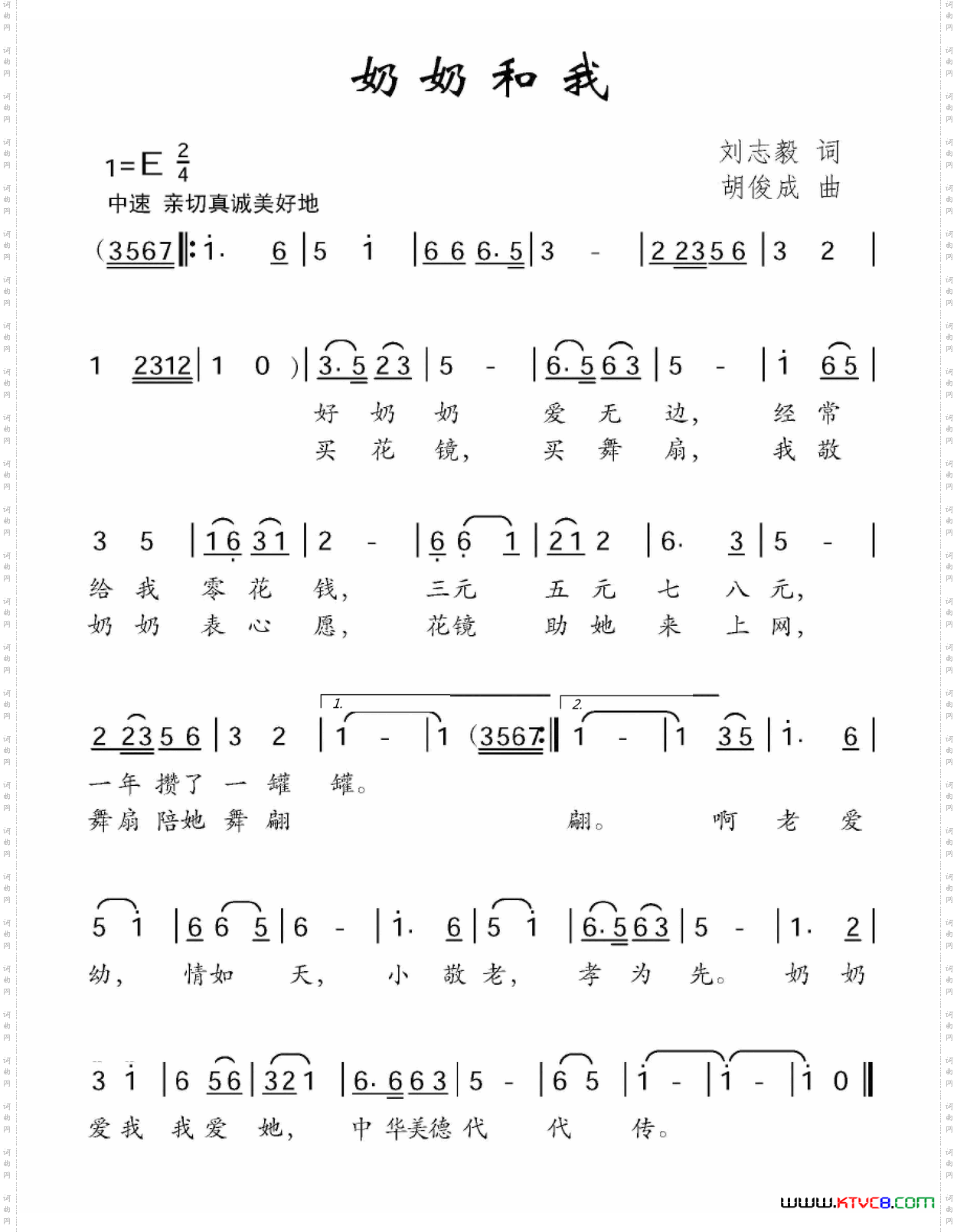 奶奶和我刘志毅词胡俊成曲_奶奶和我刘志毅词 胡俊成曲
