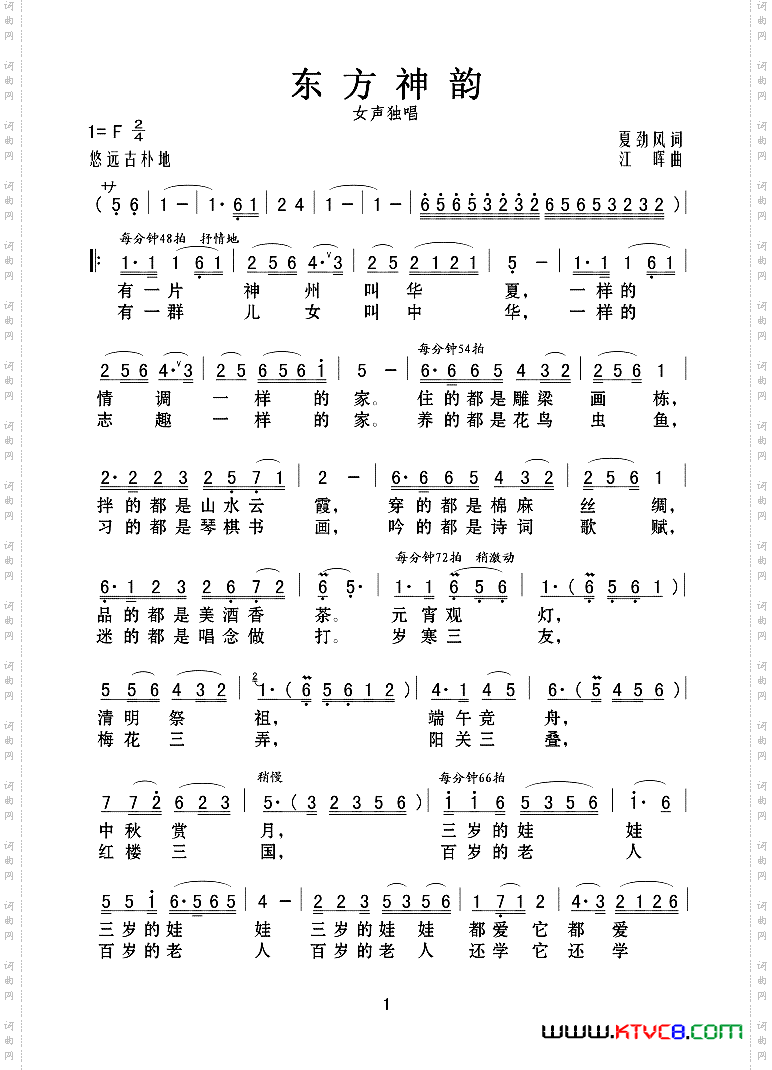 东方神韵夏劲风词江晖曲_东方神韵夏劲风词 江晖曲