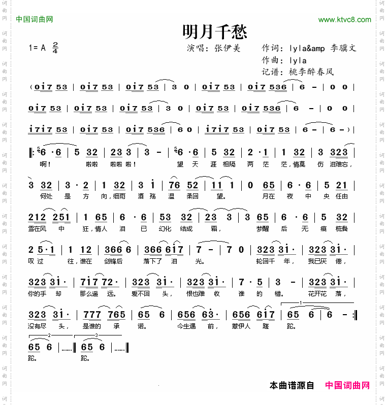 明月千愁