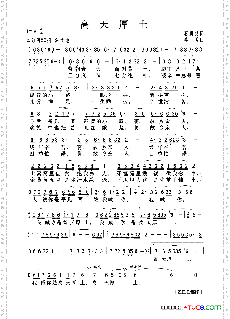 高天厚土