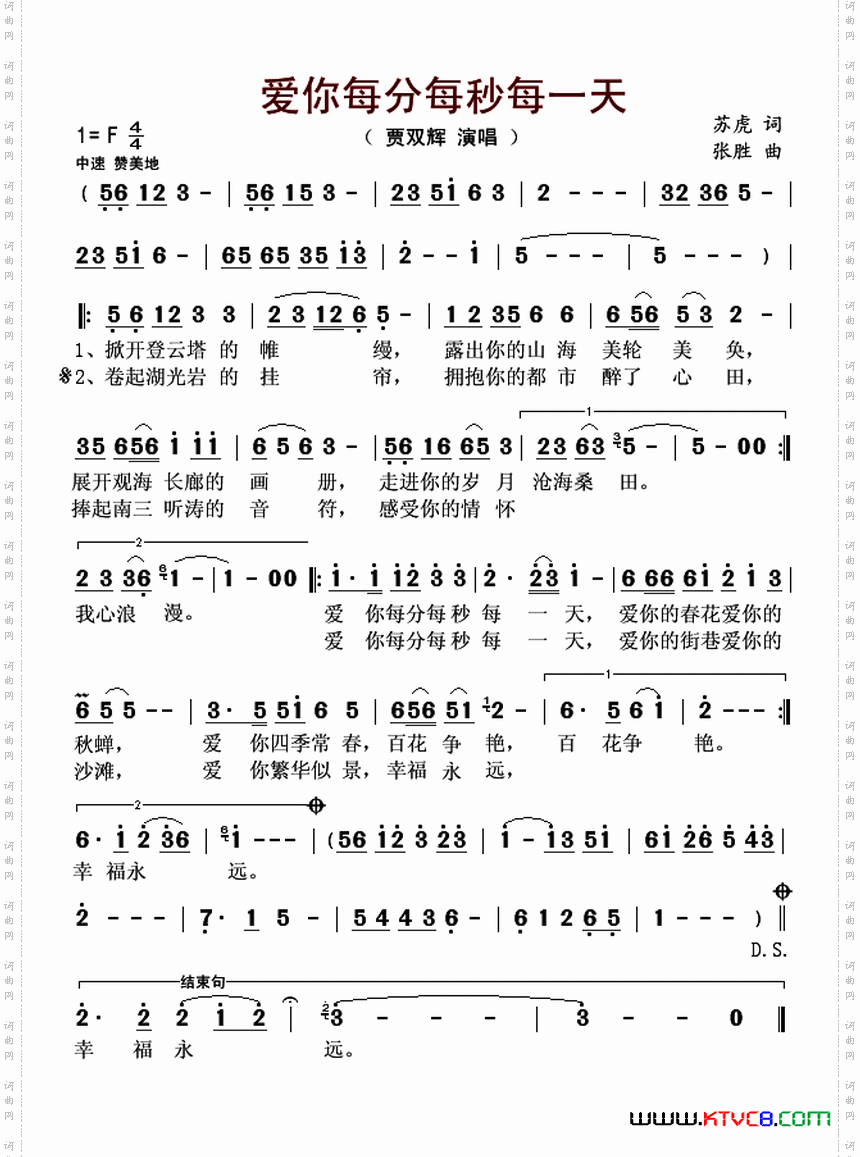 爱你每分每秒每一天