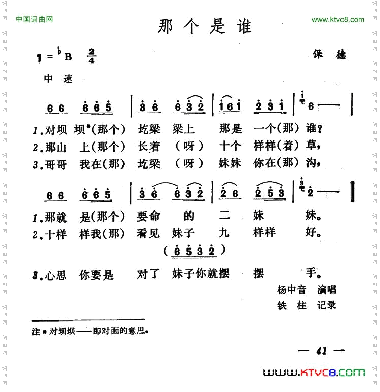 那个是谁